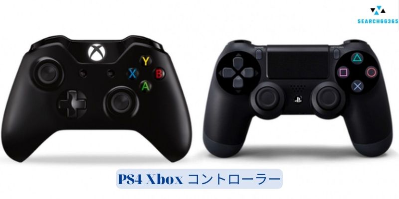 PS4 Xbox コントローラー