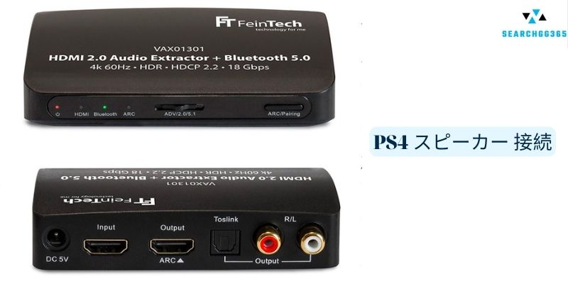 PS4 スピーカー 接続