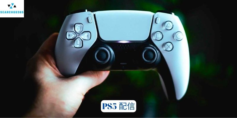 PS5 配信